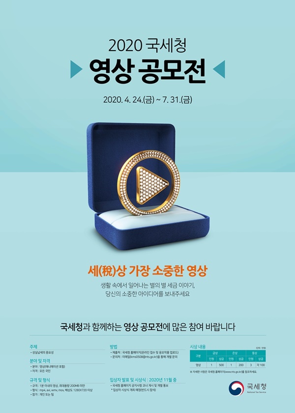 2020 국세청 영상 공모전_1